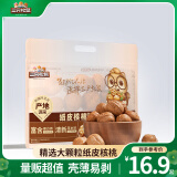 三只松鼠纸皮核桃薄皮核桃健康坚果零食新疆特产休闲食品年货节日送礼团购 【草本味】量贩纸皮核桃500g