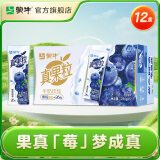 蒙牛 真果粒牛奶饮品饮料整箱礼盒装  香气浓郁 蓝莓果粒250gx12盒