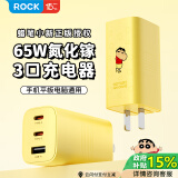 ROCK蜡笔小新65W氮化镓充电器Type-C数据线充电插头苹果16promax小米华为mate70手机平板笔记本快充