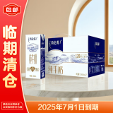蒙牛特仑苏纯牛奶250ml*12盒 整箱3.6g乳蛋白礼盒 1月产【临期清仓】