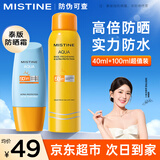 蜜丝婷（Mistine）防晒喷雾清爽不油隔离紫外线防水耐汗持久户外防晒霜男女军训必备 【超值套装】防晒40ml+喷雾100ml