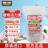 HB-101植物活力素营养液促生长盆栽多肉僵苗快速生根液养花绿植通用 HB101缓释颗粒-1000g