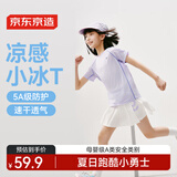 京东京造童装儿童夏季短袖凉感短T男女童透气舒适运动休闲T恤 薰衣草紫L
