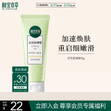 相宜本草 【宋轶同款】去死皮啫喱68g（洁面 洗面奶 去角质）
