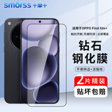 Smorss【2片精装】适用OPPO Find X8s+钢化膜find x8s+手机膜 全屏覆盖高清防摔刮抗指纹无白边保护贴膜