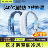 索盈【100档无极调速】挂脖风扇小型小风扇风宝随身静音便携无叶usb头戴空调办公室制冷大风力超长续航 【360°环绕降温丨5档冷风丨双冰感冷片】白