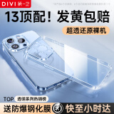 第一卫 DIVI【配钢化膜丨冰透款】适用苹果13pro手机壳iphone13pro保护套镜头全包硅胶透明超薄防摔软壳