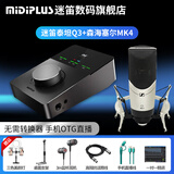 midiplus迷笛外置声卡泰坦TITAN Q3电脑录音主播直播K歌专用编曲混音配音有声书麦克风声卡套装 泰坦Q3+森海塞尔MK4