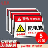 印苼荟 配电箱警示贴纸用电安全提示牌配电柜标识5张装20*15CM PVC自粘贴纸