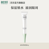 相宜本草滋养紧致眼霜保湿养紧致眼霜补水保湿护肤双十一美妆情人节礼物 1支20g