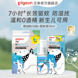 贝亲婴幼儿童驱蚊液孕妈妈驱蚊水 夏天防蚊虫喷雾驱蚊液 驱蚊液50ml+精油贴36贴