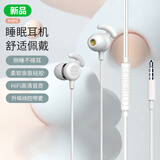 SevenLove【硅胶全环绕设计】睡眠耳机入耳式有线耳机手机游戏电脑ASMR侧睡隔音助眠不压耳降噪睡觉小耳道 音乐游戏语音通话耳麦【白色】