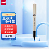 uni三菱 uni-ball UB-177蓝色中性笔高颜值0.7mm蓝笔签字笔商务直液式走珠笔学生水笔水性笔 1支