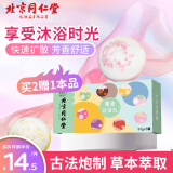 同仁堂 精油足浴丸植物精油足浴瑶浴球男女通用艾叶浴盐泡脚球丸30g*8颗