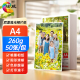 绘威 A4 260g双面高光照片纸 高光相纸照片打印纸照片纸相片纸 50张/盒