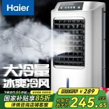 海尔（Haier） 空调扇冷风扇加湿制冷机单冷风机无叶风扇制冷气扇家用客厅卧室节能制冷器冷气机小空调 【强效制冷+摆风加湿】机械款HFL-LG1822