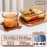 希乐扣饭盒微波炉加热专用碗上班族带饭餐盒玻璃保鲜盒分隔便当盒 琥珀色三隔1040+汤碗720+包+餐具