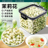 渭水鸿茉莉花【胖东来同款】特级茉莉花干中药材搭配陈皮玫瑰花泡茶水