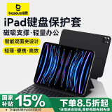倍思iPad键盘平板磁吸悬浮支撑键盘保护壳【便携高效·轻量办公】适用2024新款iPad Mini7/6-8.3英寸