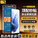惠舟【秒贴2片装】三星手机钢化膜防窥无尘仓全屏保护膜适用Galaxy 三星S21 电镀超清款丨2套装