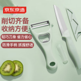 京东京造 青颜水果刀削皮刀2件套 水果刀削皮刀套装 瓜刨工具两件套