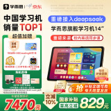 学而思旗舰14英寸【支持DeepSeek】学习机精准学Pro大模型小学-高中学习平板护眼AI学习机   (12+512G)