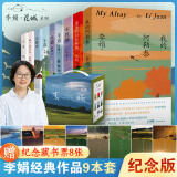 我的阿勒泰系列李娟正版散文作品集 阿勒泰的角落冬牧场遥远的向日葵地九篇雪走夜路请放声歌唱记一忘三二火车快开羊道三部曲春牧场前山夏牧场深山夏牧场 【赠手提礼盒+藏书票】李娟作品集全套9册