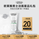 欧莱雅（LOREAL）男士氨基酸洗面奶50ml护肤体验装（须单独购买才返券）