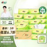 心相印抽纸【肖战同款】茶语丝享 3层110抽*24包真S码 纸巾（整箱销售）