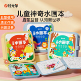 时光学儿童水画本全3册动物世界童话王国音乐派对清水涂色绘画本反复涂鸦幼儿园男孩女孩生日六一礼物