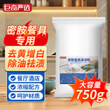 巨奇严选 密胺餐具专用清洗剂去渍粉除污粉厨房泡碗餐具增白剂漂白粉