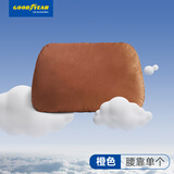 固特异（Goodyear）汽车腰靠适用小米YU7特斯拉理想腰部靠垫车载用品护腰靠垫橙色