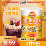 百利 吉士粉布丁粉速溶食用色素粉蛋糕蛋挞面包月饼烘焙原料家用300g
