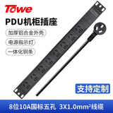 TOWE同为PDU机柜插座8位10A机房工程插排2米线插线板电源延长线插座EN10/G800