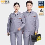 保罗岚芝防静电工作服套装夏季薄款长袖电工电焊工厂车间工地工程服定制