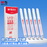 晨光（M&G）按动速干中性笔 i-write刷题笔学生0.5红笔签字笔ST头考试专用水笔高颜值 红色 5支/盒 89715C