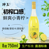 珅玉8度微醺果酒小青柠酒低度女士少女甜酒低温发酵送礼聚会 8度青柠酒750ml单瓶装