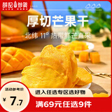 薛记炒货芒果干88g/袋 水果干芒果即食果脯蜜饯 网红休闲零食限  购1 芒果干88g