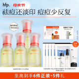 hfp祛痘精华液60ml美白淡印修护寡肽原液控油补水祛粉刺闭口护肤男女