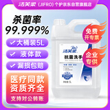 洁芙柔抗菌洗手液补充装5L利康LK消毒医用杀菌抑菌酒店无香批发大桶10斤