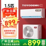 TOYODENKI日本东洋电机空调挂机 大1p/1.5匹新一级能效 卧室壁挂变频全静音 冷暖大2匹柜机省电30% 换新补贴 1.5匹 一级能效 【冷暖变频】全铜管+10年质保 上门安装（整机免费保修1