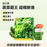 轻元素 羽衣甘蓝粉3.5g*30条益生元果蔬粉高膳食纤维代餐粉冲饮蔬菜粉