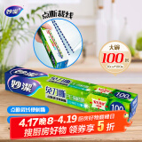 妙洁 免刀撕PE保鲜膜 盒装 易拉点断易撕粘性强 大号100米