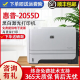 惠普（HP) 2055D/401D/401DN黑白激光自动双面中高速二手打印机 A4商用办公无线家用 惠普2055D自动双面打印（不可复印)