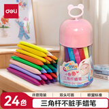 得力（deli）三角杆不脏手24色双头蜡笔可水洗儿童油画棒涂色笔HM715-24三角杆蜡笔(粉)美育工具