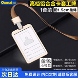 欧唛（oumai）工作牌证件卡套铝合金双面员工牌胸牌高档挂绳校卡工号牌工作证 55*85mm 金色1套装