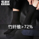 恒源祥【竹纤维>72%】袜子男秋季薄款高档中筒休闲商务绅士男袜吸汗透气