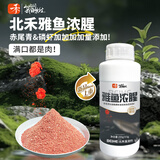 北禾野钓黑坑通杀雅鱼洋鱼细鳞裂腹鱼专用饵料赤尾青磷虾粉冷水鱼饵料 北禾雅鱼浓腥饵料255g*2瓶