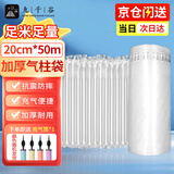 九千谷 气柱袋/气泡柱 加厚包装气泡膜 快递打包防摔防震塑料泡沫 包装缓冲充气袋充气柱 20Cm*50m 送打气筒