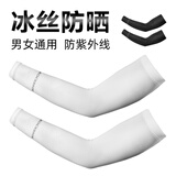 洛克兄弟冰袖防晒袖冰丝防晒袖套男女夏户外开车骑行骑车运动护臂袖套冰袖 两黑一白（三双装）